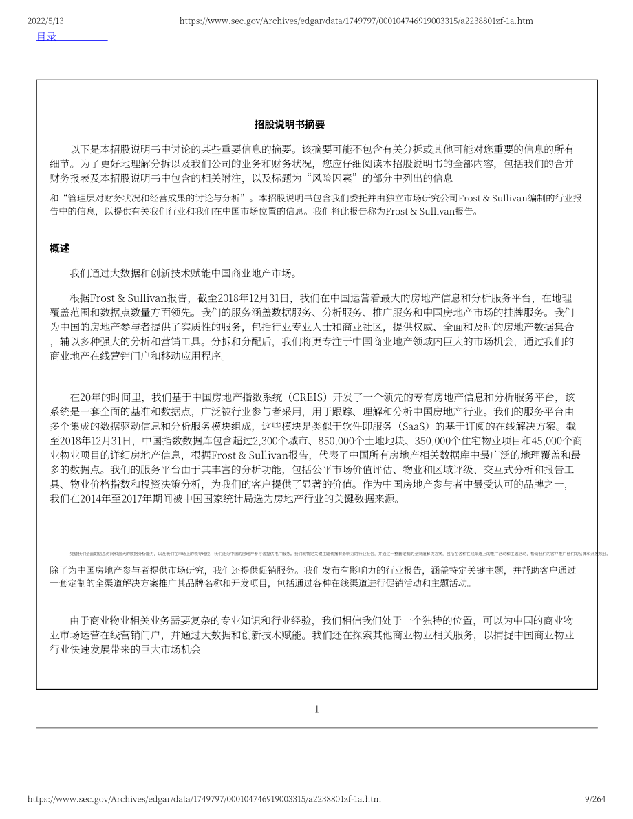 中指控股（DUO）美股IPO招股说明书（修订版）（英文版）（264页）.pdf_第9页