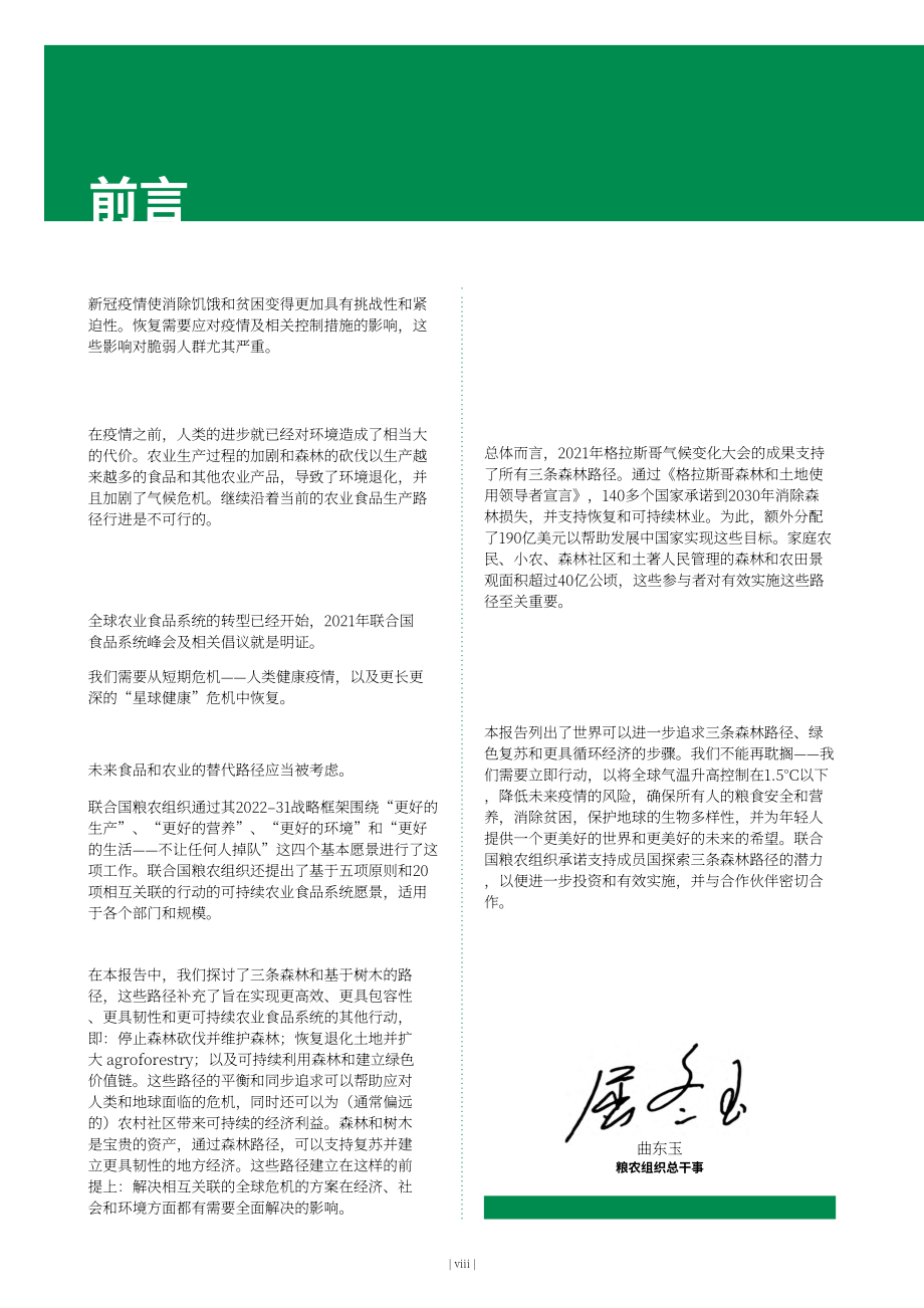 FAO：2022年世界森林状况报告（英文版）（166页）.pdf_第10页