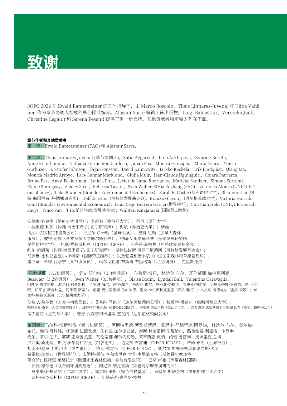 FAO：2022年世界森林状况报告（英文版）（166页）.pdf_第12页
