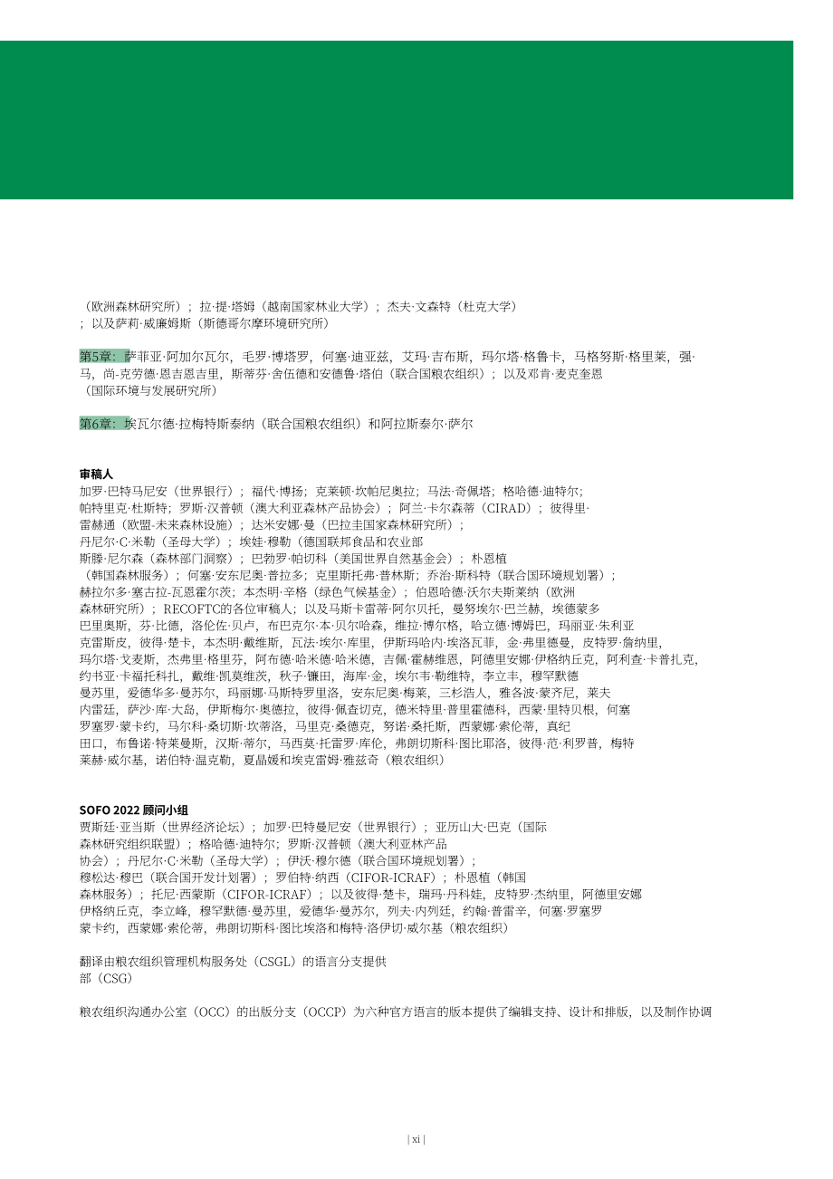 FAO：2022年世界森林状况报告（英文版）（166页）.pdf_第13页