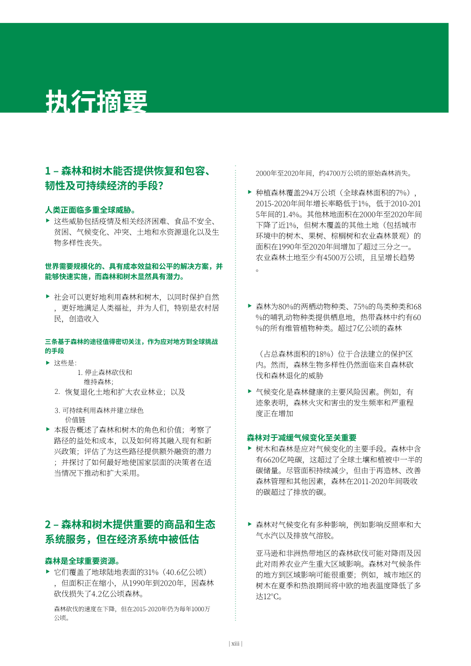 FAO：2022年世界森林状况报告（英文版）（166页）.pdf_第15页