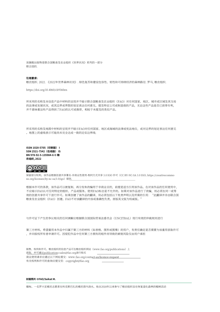 FAO：2022年世界森林状况报告（英文版）（166页）.pdf_第2页