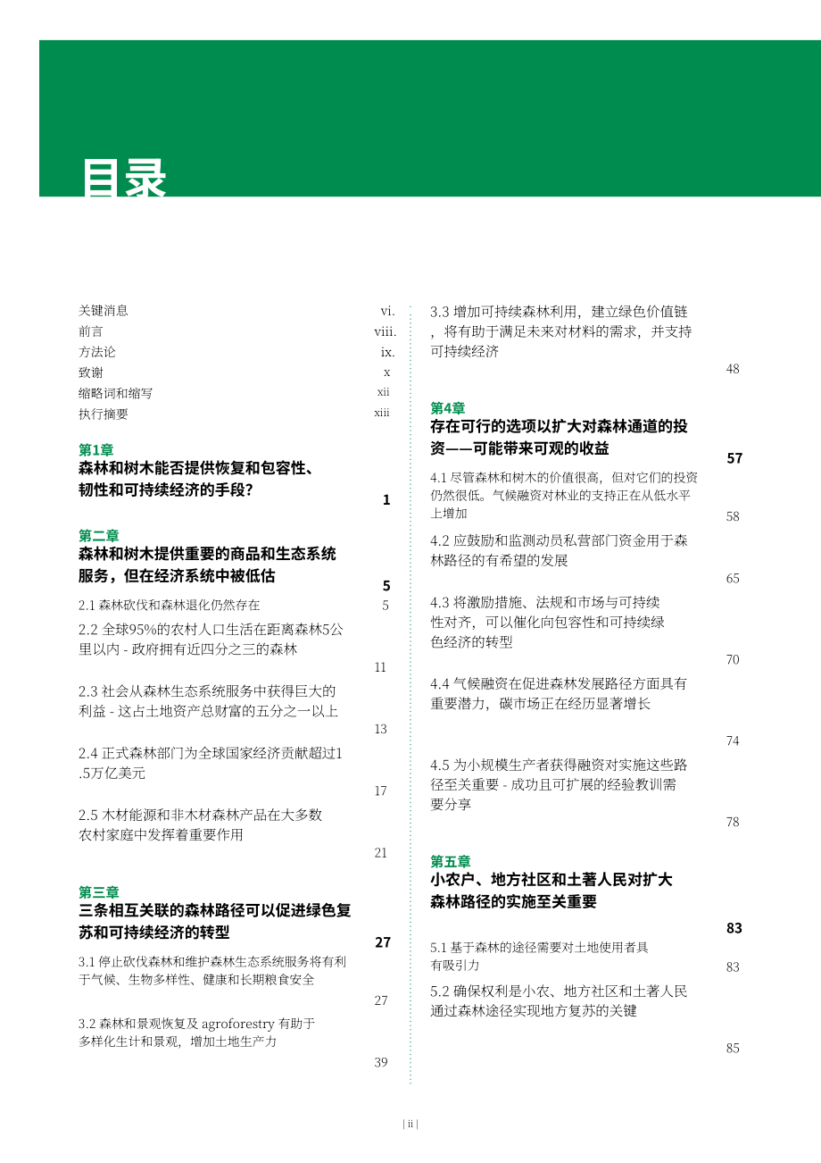 FAO：2022年世界森林状况报告（英文版）（166页）.pdf_第4页