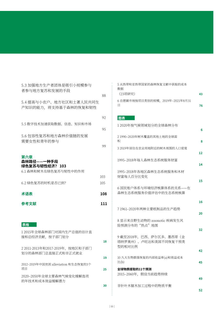 FAO：2022年世界森林状况报告（英文版）（166页）.pdf_第5页