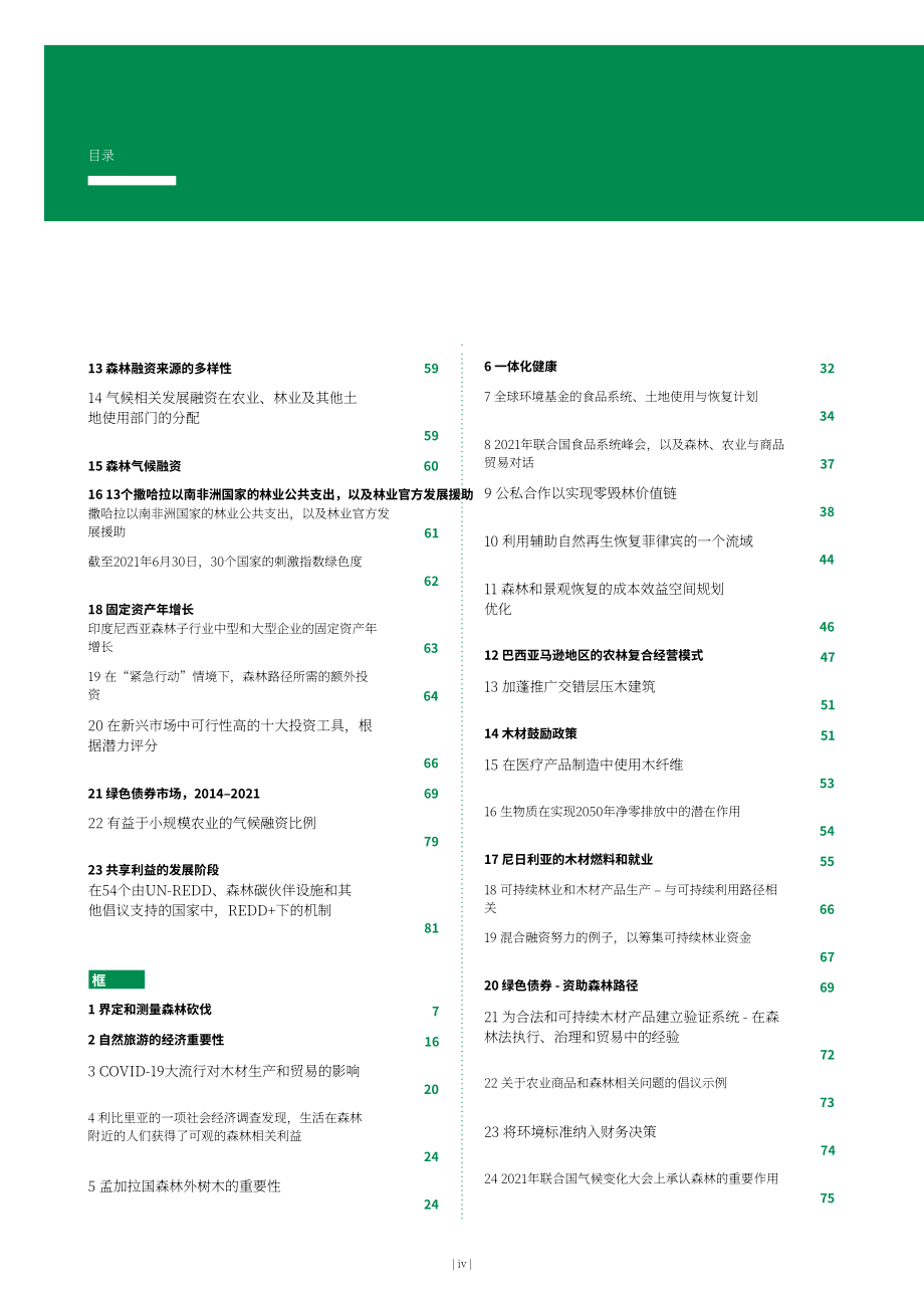 FAO：2022年世界森林状况报告（英文版）（166页）.pdf_第6页