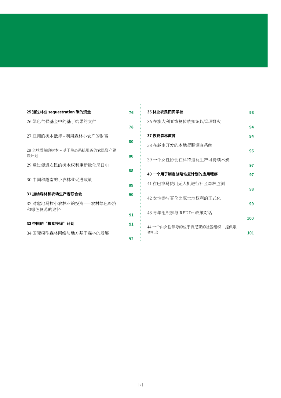 FAO：2022年世界森林状况报告（英文版）（166页）.pdf_第7页