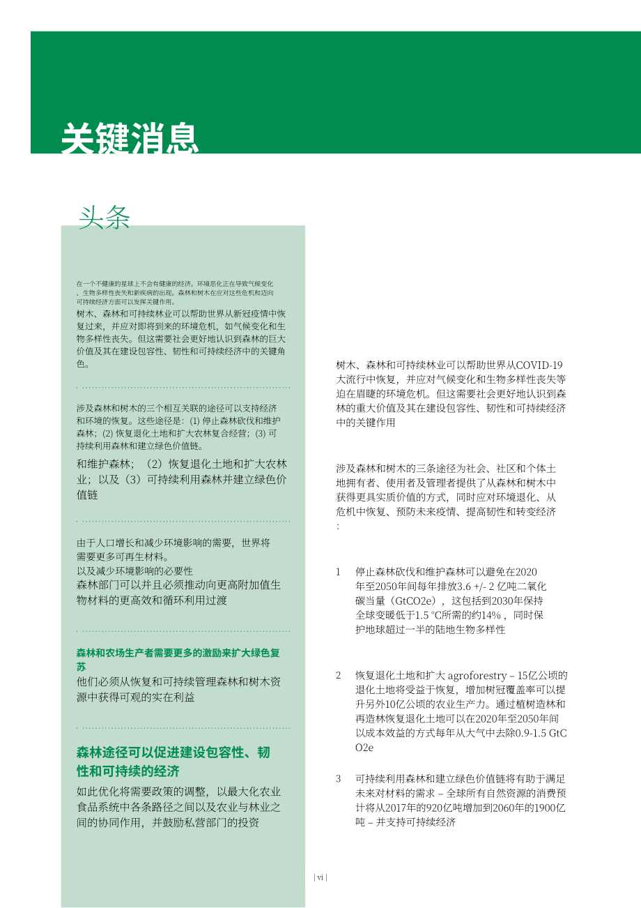 FAO：2022年世界森林状况报告（英文版）（166页）.pdf_第8页