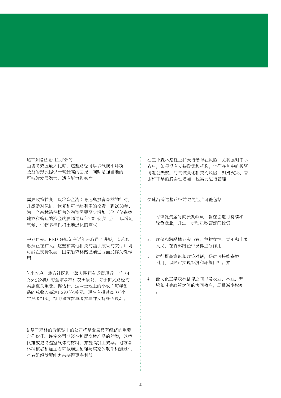 FAO：2022年世界森林状况报告（英文版）（166页）.pdf_第9页