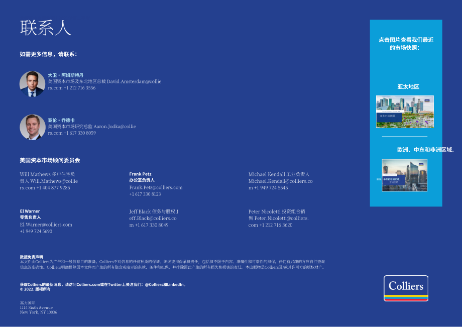 高力国际（Colliers）：2022 年第一季度美国资本市场概览报告（英文版）（8页）.pdf_第8页