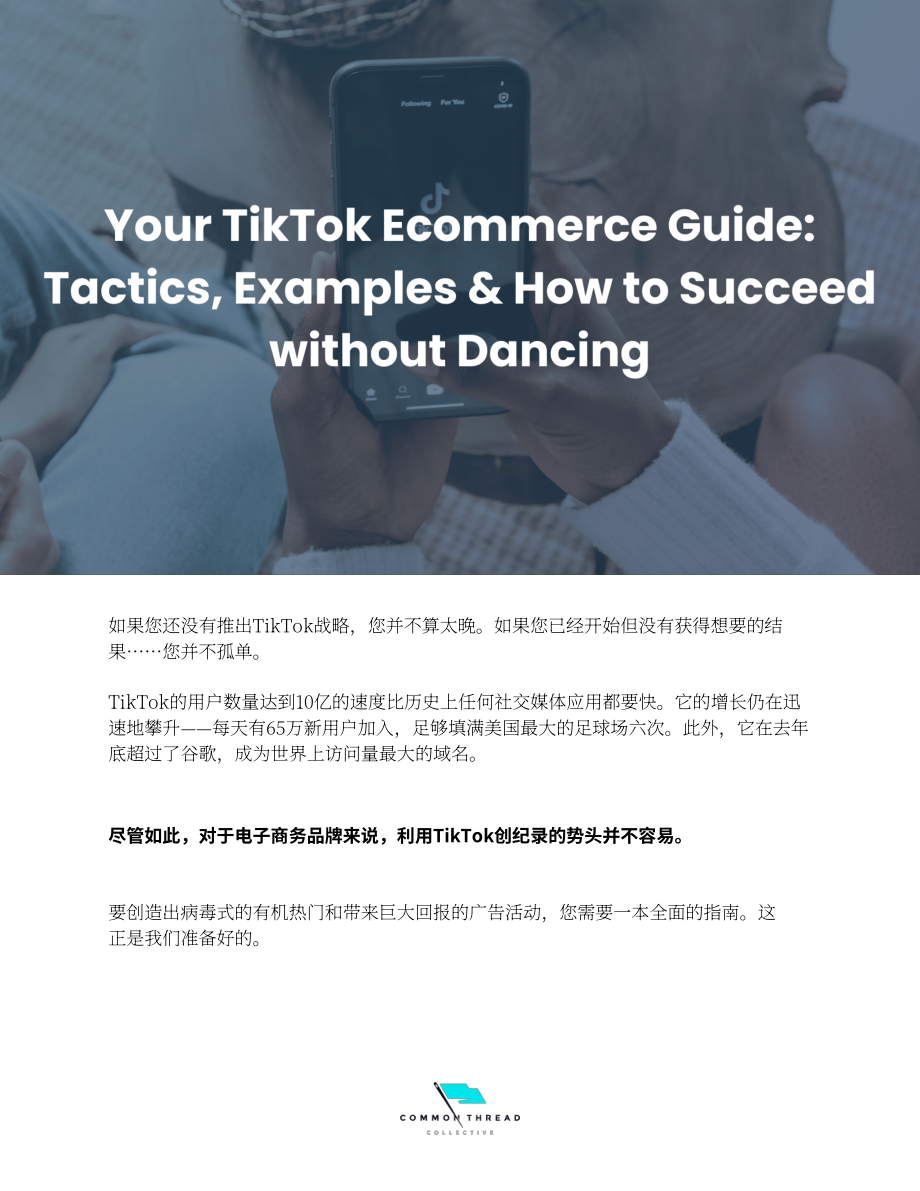 Common Thread：2022年TikTok电子商务指南（英文版）（31页）.pdf_第1页