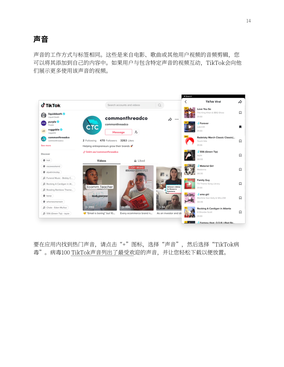 Common Thread：2022年TikTok电子商务指南（英文版）（31页）.pdf_第14页
