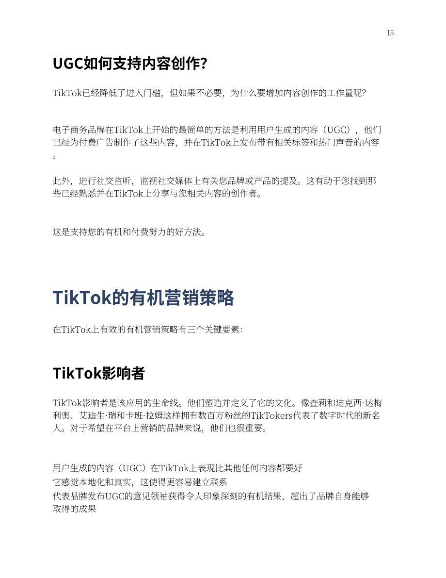 Common Thread：2022年TikTok电子商务指南（英文版）（31页）.pdf_第15页