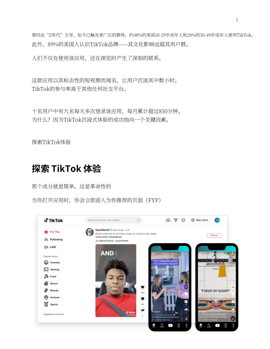 Common Thread：2022年TikTok电子商务指南（英文版）（31页）.pdf_第3页