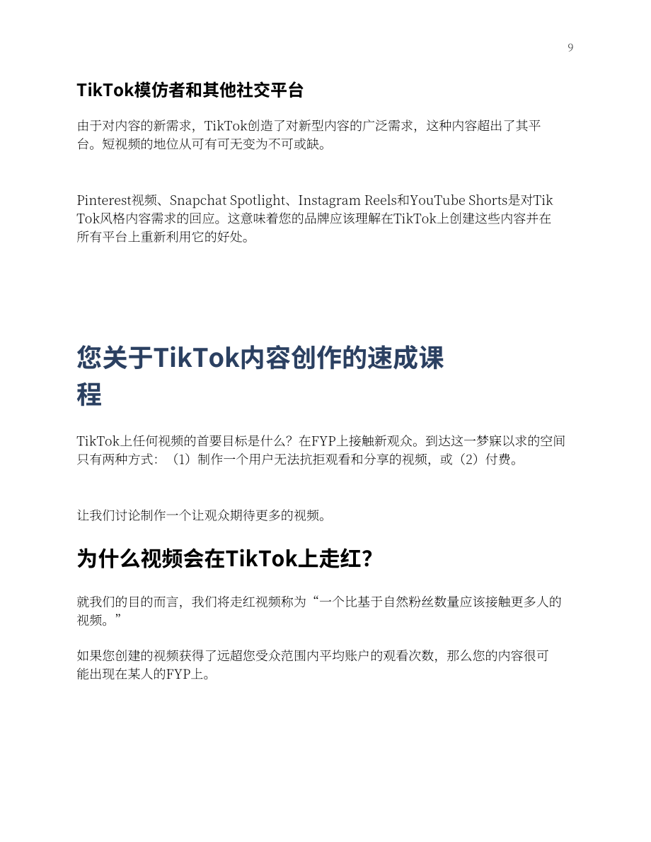 Common Thread：2022年TikTok电子商务指南（英文版）（31页）.pdf_第9页