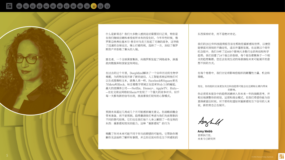 未来今日研究所（FTI）：2022年电信与计算趋势报告（英文版）（45页）.pdf_第5页