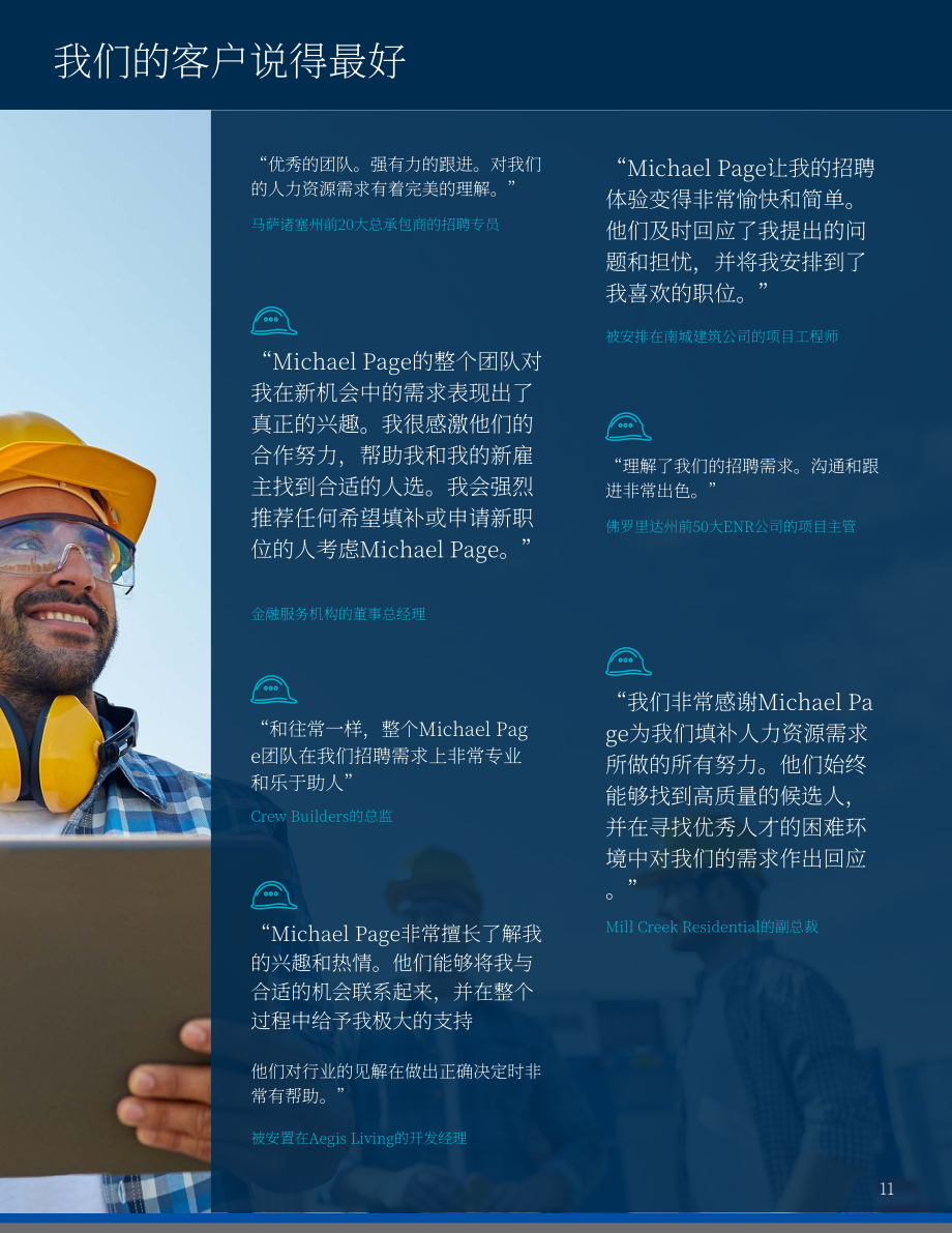 Michael Page：2022年房地产与建筑行业薪资和技能指南（英文版）（13页）.pdf_第11页