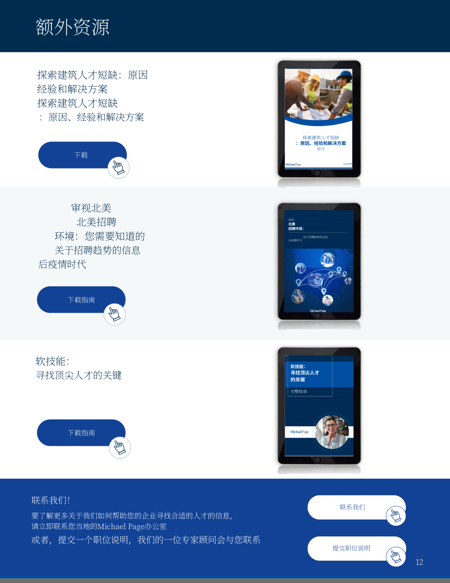 Michael Page：2022年房地产与建筑行业薪资和技能指南（英文版）（13页）.pdf_第12页