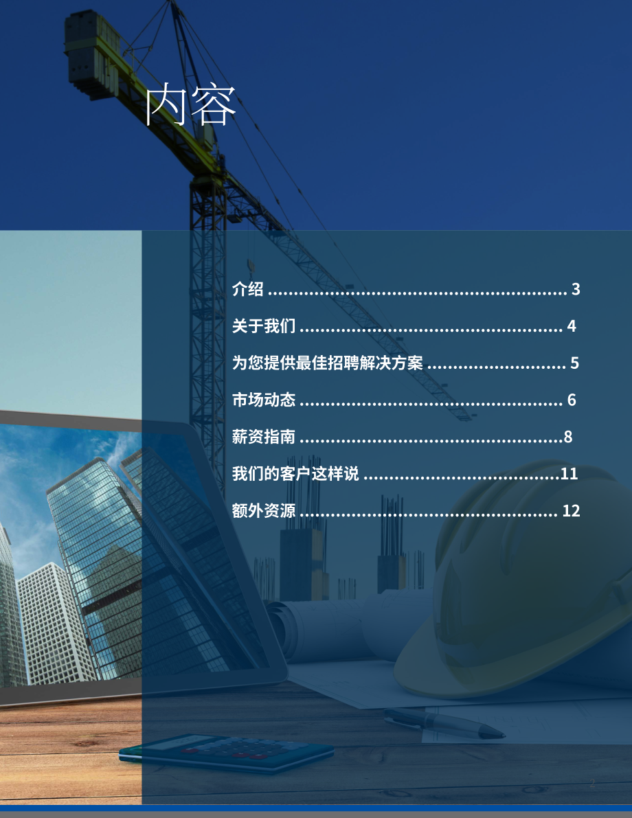 Michael Page：2022年房地产与建筑行业薪资和技能指南（英文版）（13页）.pdf_第2页