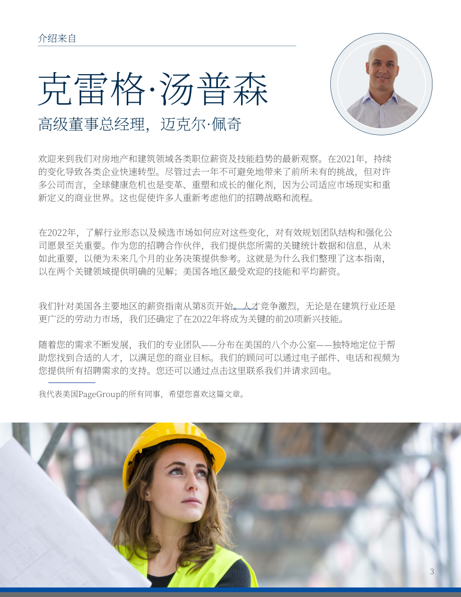 Michael Page：2022年房地产与建筑行业薪资和技能指南（英文版）（13页）.pdf_第3页