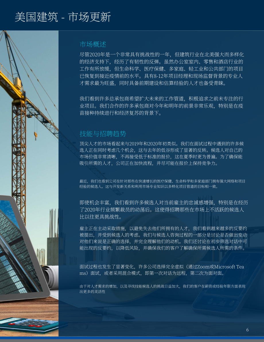 Michael Page：2022年房地产与建筑行业薪资和技能指南（英文版）（13页）.pdf_第6页
