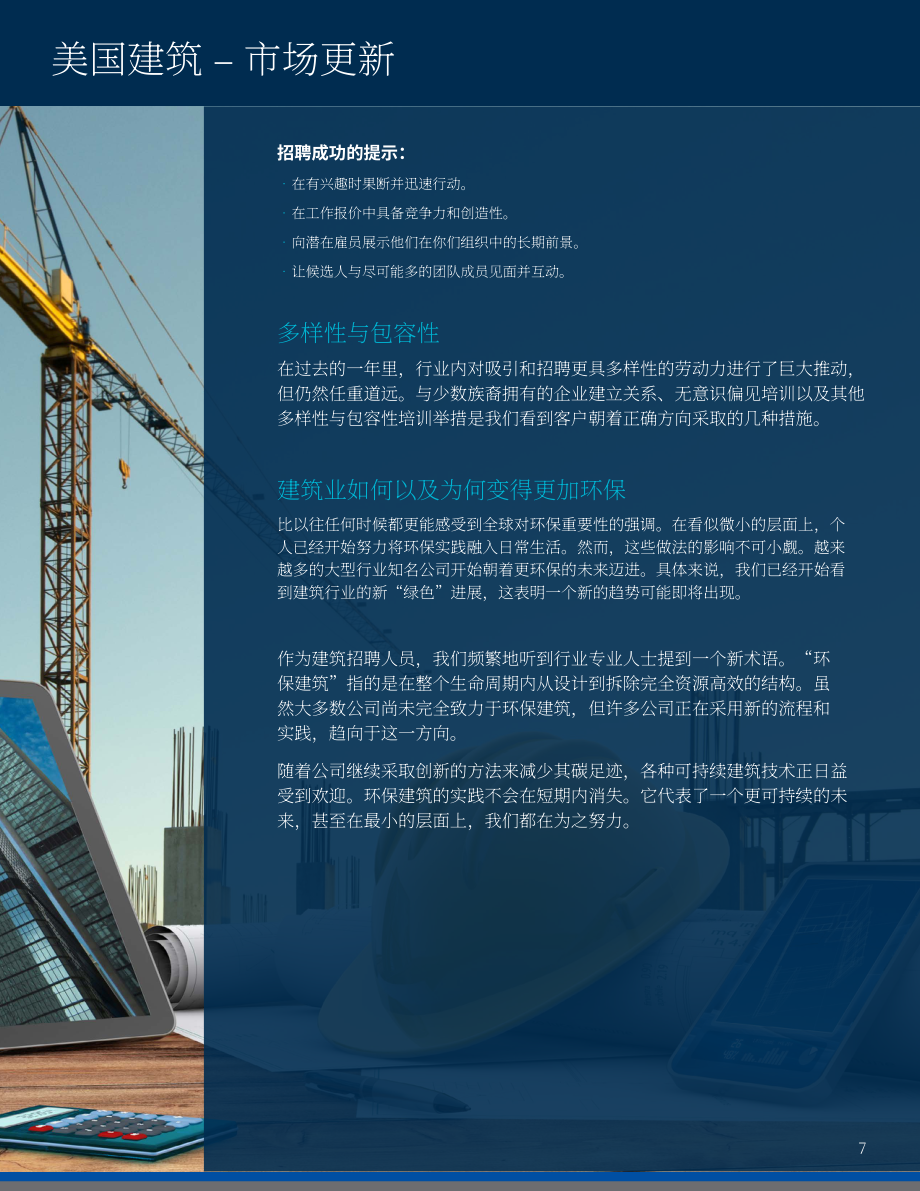 Michael Page：2022年房地产与建筑行业薪资和技能指南（英文版）（13页）.pdf_第7页