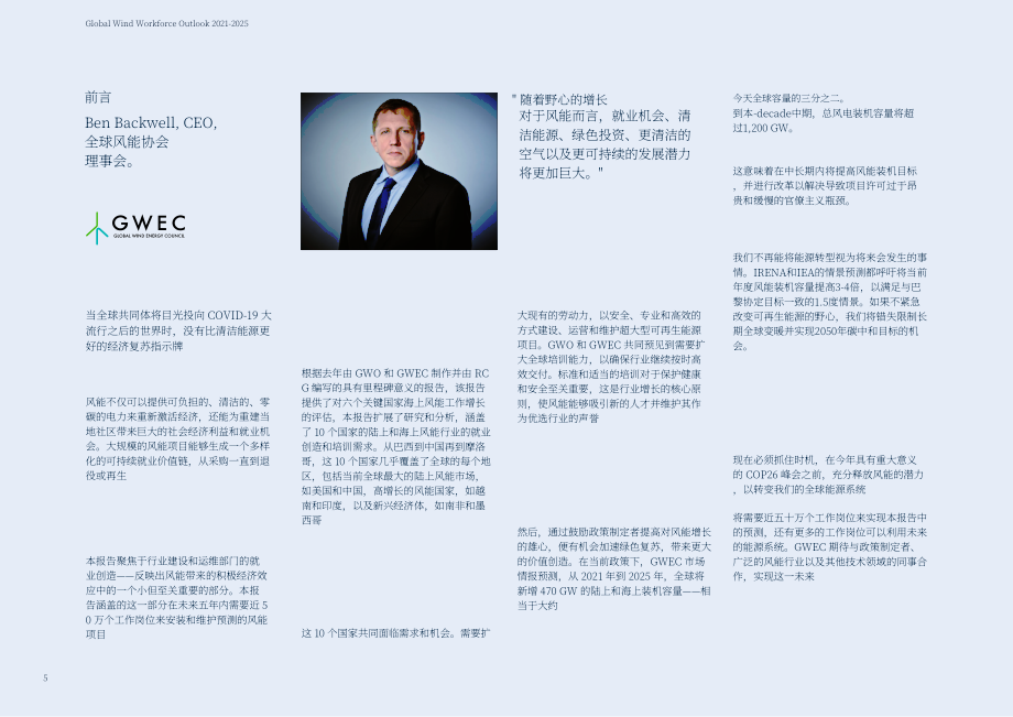 全球风能理事会（GWEC）：2021-2025年全球风能劳动力展望报告（英文版）（38页）.pdf_第5页