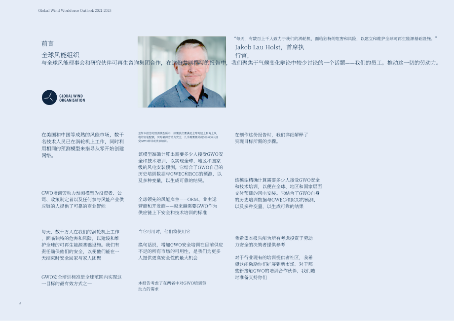 全球风能理事会（GWEC）：2021-2025年全球风能劳动力展望报告（英文版）（38页）.pdf_第6页