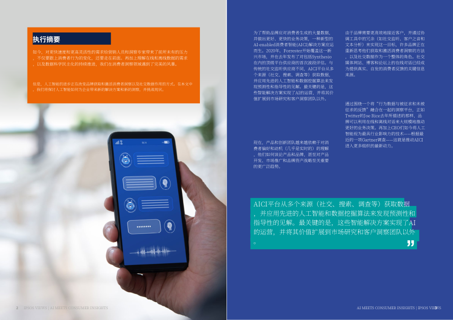 益普索（Ipsos）：2022年人工智能消费者洞察（AICI）报告（英文版）（9页）.pdf_第2页