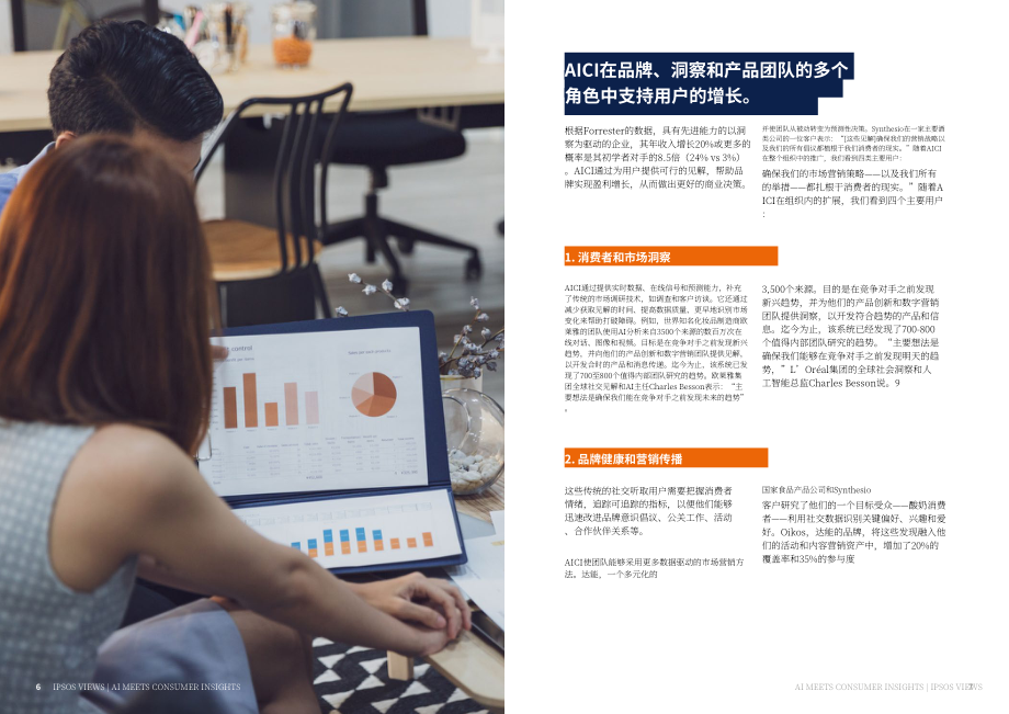 益普索（Ipsos）：2022年人工智能消费者洞察（AICI）报告（英文版）（9页）.pdf_第4页