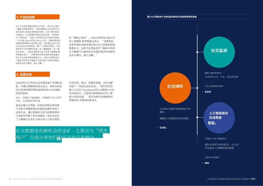 益普索（Ipsos）：2022年人工智能消费者洞察（AICI）报告（英文版）（9页）.pdf_第5页