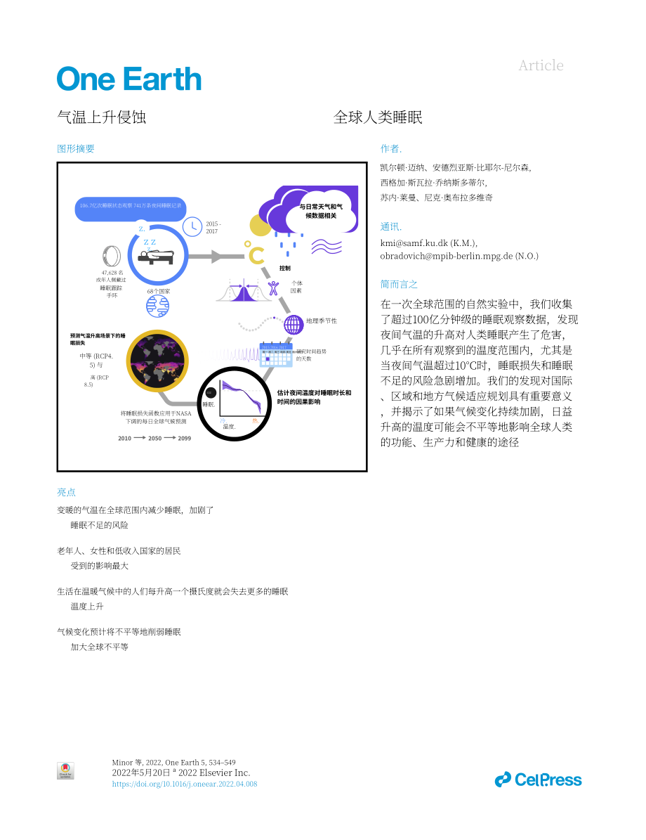 Cell：全球变暖对人类睡眠的影响（英文版）（72页）.pdf_第1页
