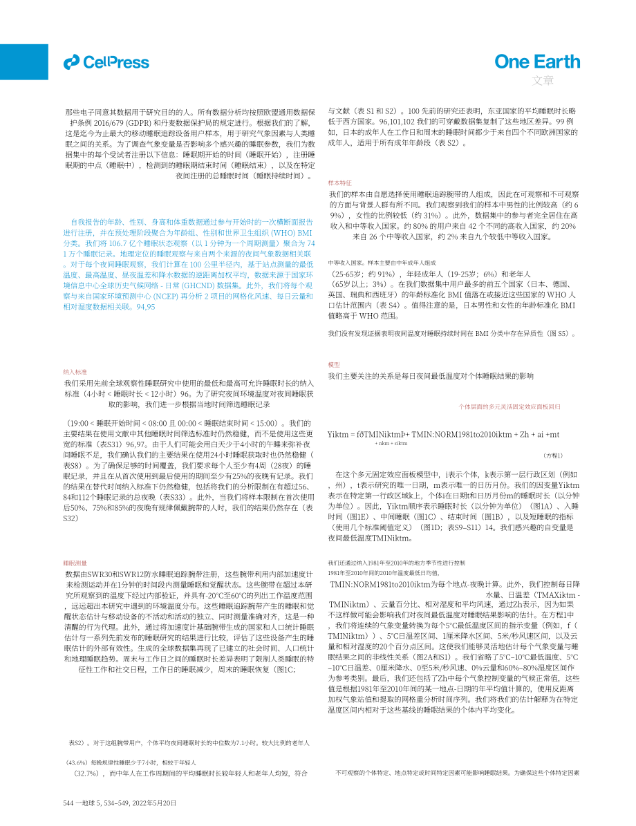 Cell：全球变暖对人类睡眠的影响（英文版）（72页）.pdf_第12页