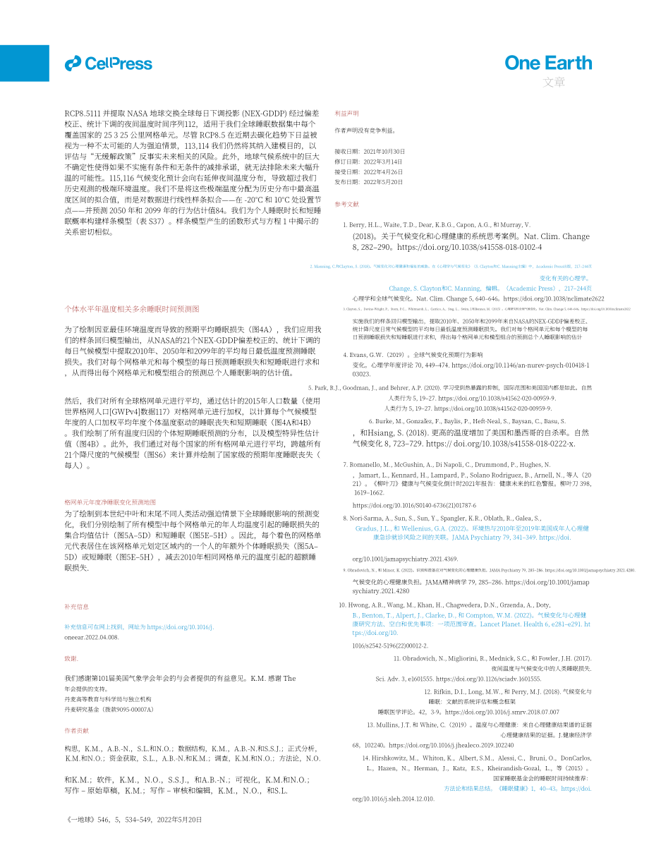 Cell：全球变暖对人类睡眠的影响（英文版）（72页）.pdf_第14页