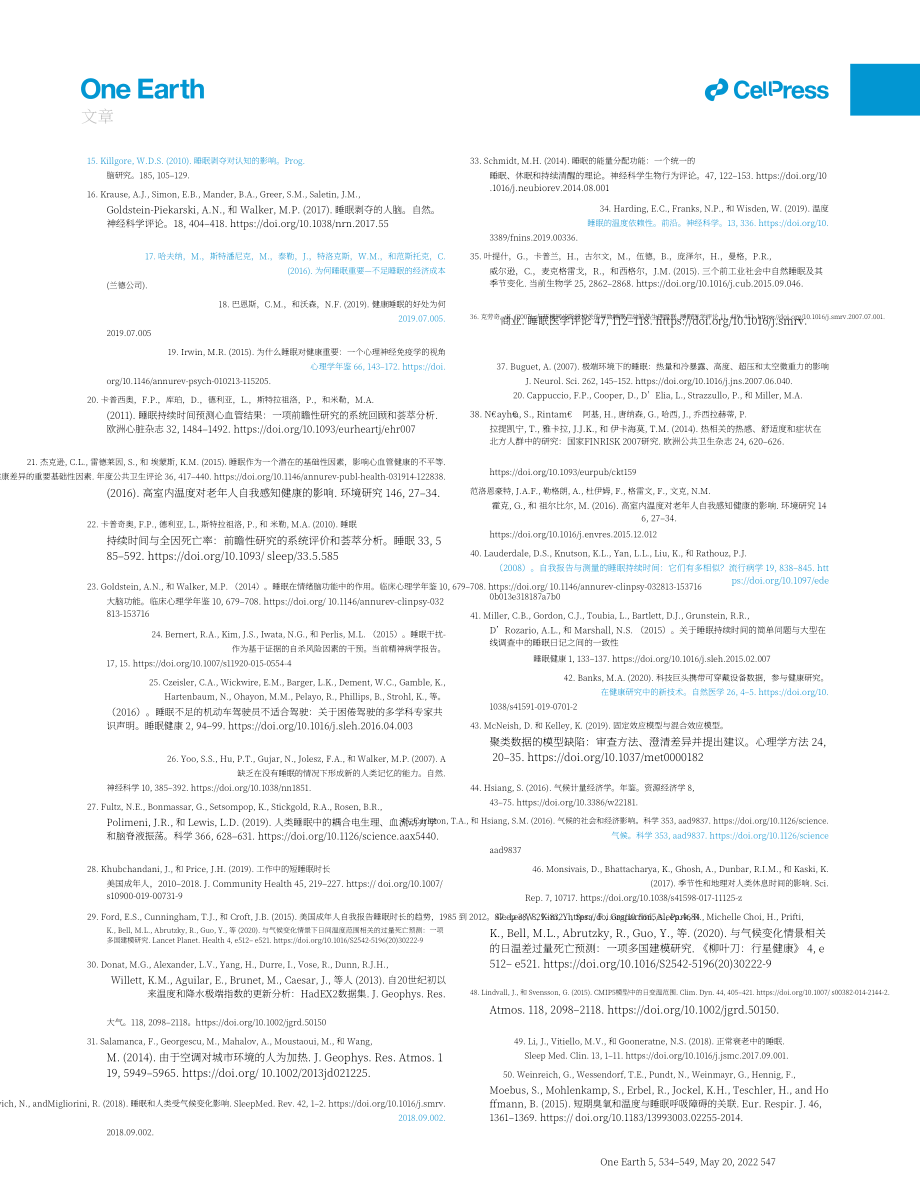 Cell：全球变暖对人类睡眠的影响（英文版）（72页）.pdf_第15页