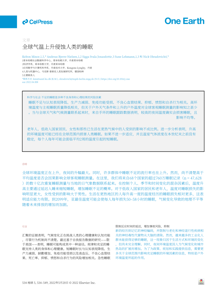 Cell：全球变暖对人类睡眠的影响（英文版）（72页）.pdf_第2页