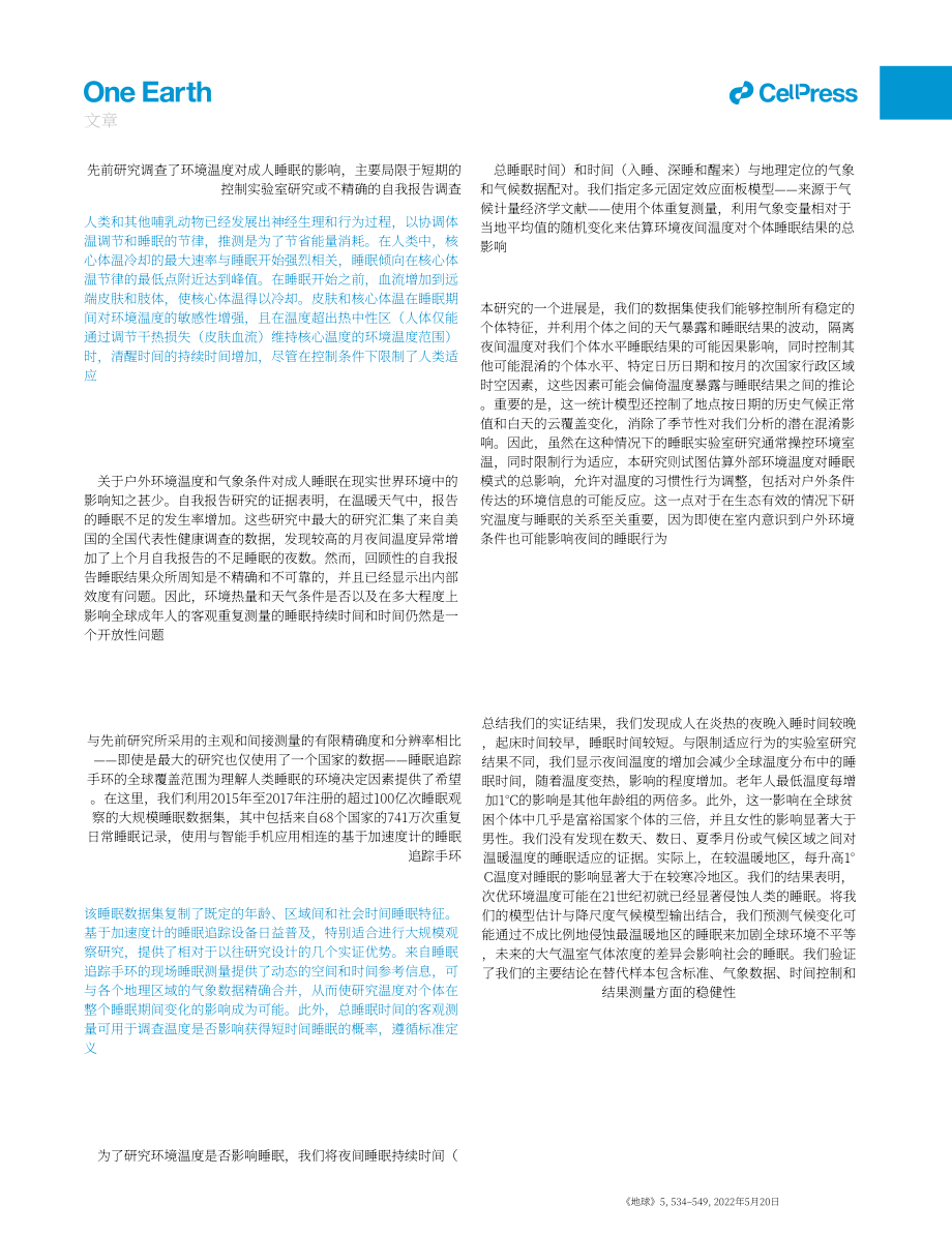 Cell：全球变暖对人类睡眠的影响（英文版）（72页）.pdf_第3页