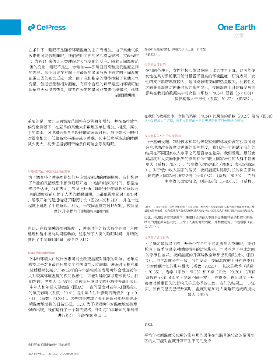 Cell：全球变暖对人类睡眠的影响（英文版）（72页）.pdf_第6页