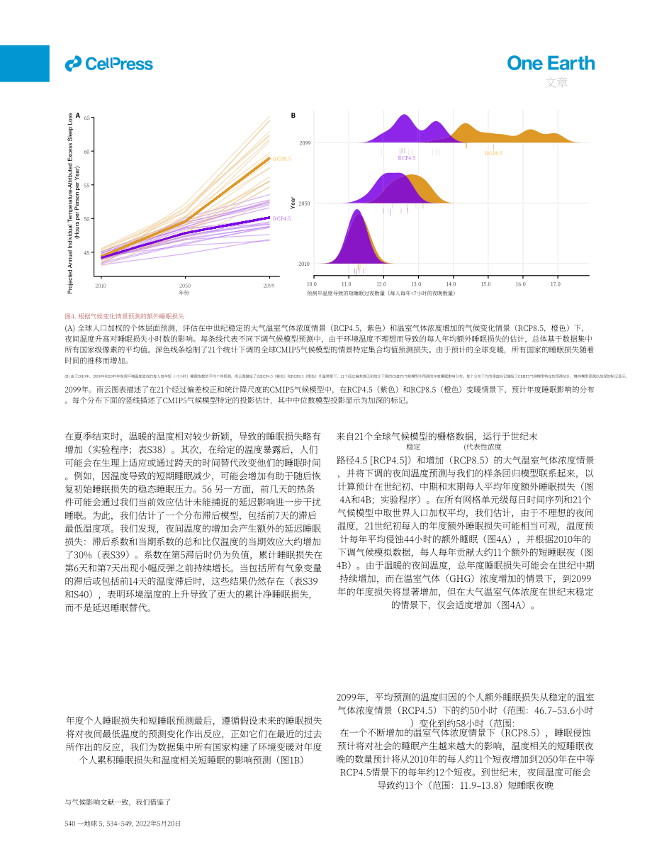 Cell：全球变暖对人类睡眠的影响（英文版）（72页）.pdf_第8页