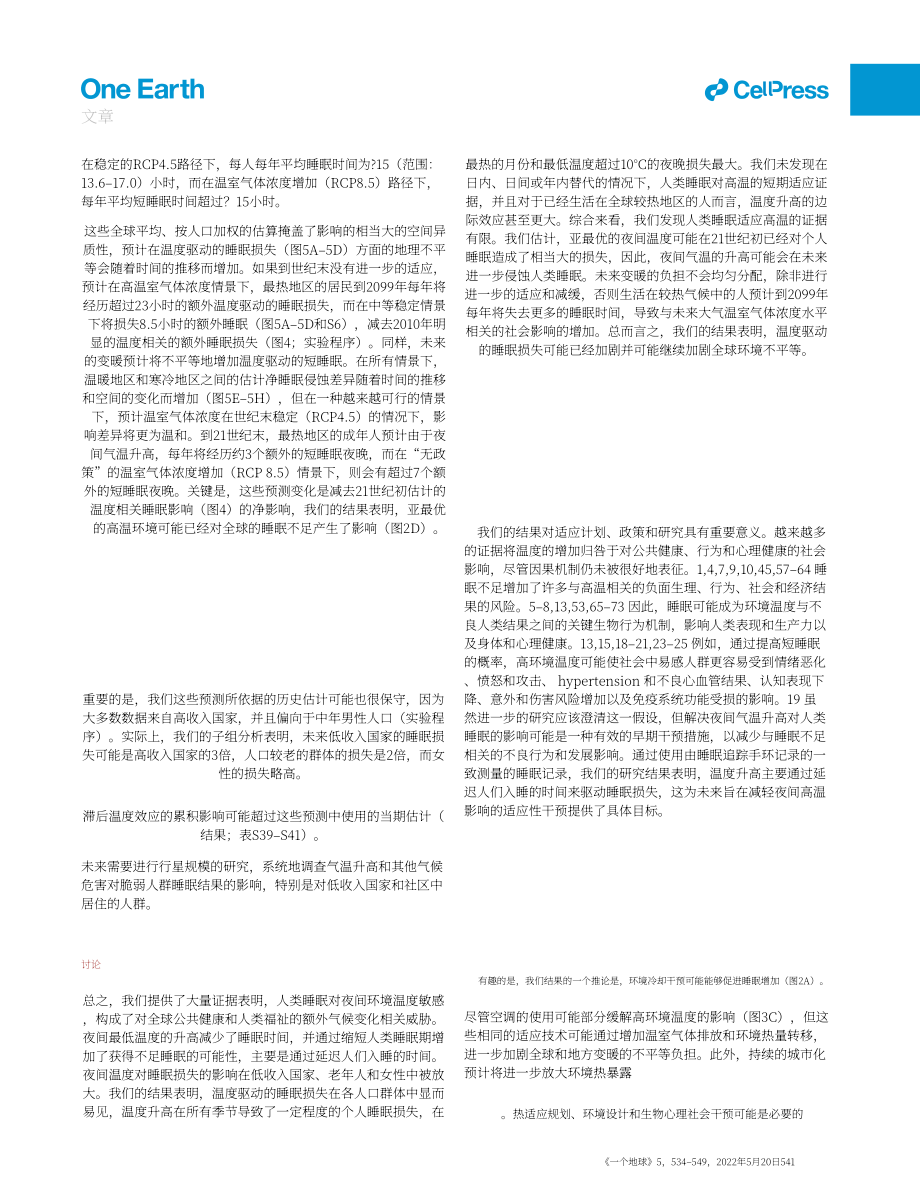 Cell：全球变暖对人类睡眠的影响（英文版）（72页）.pdf_第9页