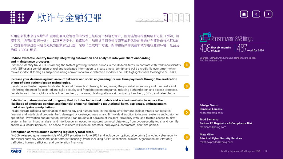 毕马威（KPMG）： 2022年十大监管挑战-防范多米诺骨牌效应（英文版）（18页）.pdf_第10页