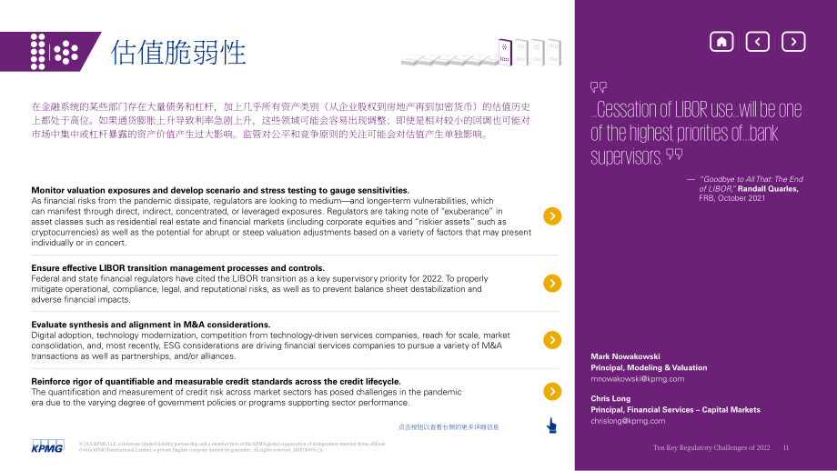 毕马威（KPMG）： 2022年十大监管挑战-防范多米诺骨牌效应（英文版）（18页）.pdf_第11页