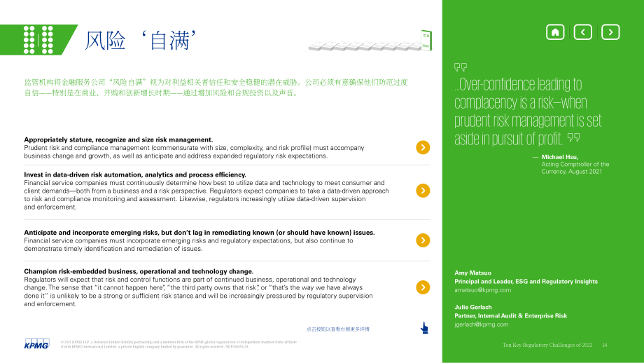 毕马威（KPMG）： 2022年十大监管挑战-防范多米诺骨牌效应（英文版）（18页）.pdf_第14页