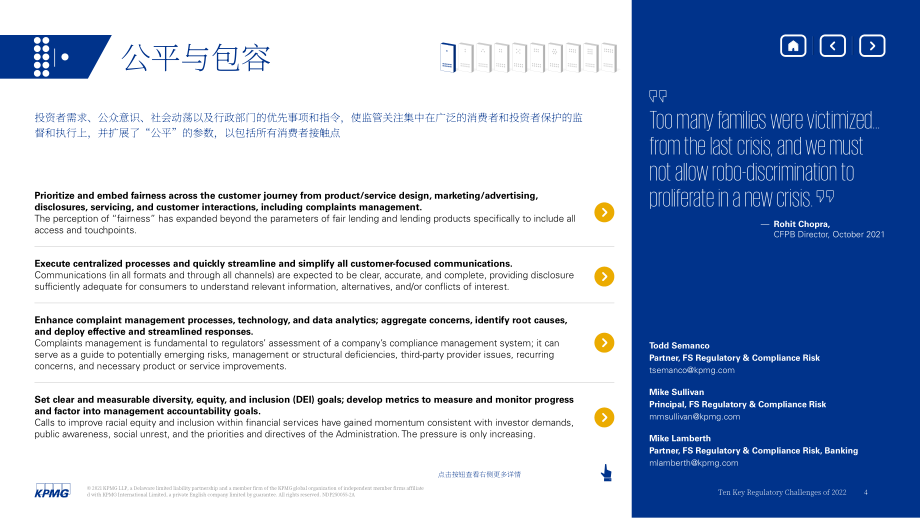 毕马威（KPMG）： 2022年十大监管挑战-防范多米诺骨牌效应（英文版）（18页）.pdf_第4页