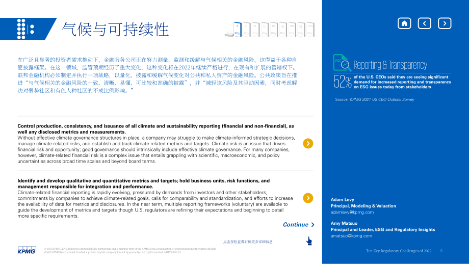 毕马威（KPMG）： 2022年十大监管挑战-防范多米诺骨牌效应（英文版）（18页）.pdf_第5页
