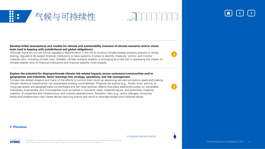 毕马威（KPMG）： 2022年十大监管挑战-防范多米诺骨牌效应（英文版）（18页）.pdf_第6页