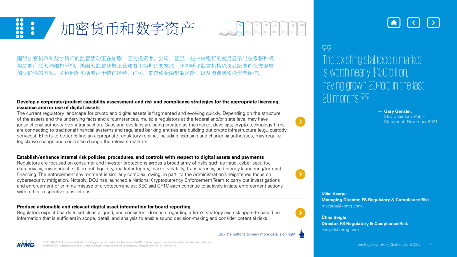毕马威（KPMG）： 2022年十大监管挑战-防范多米诺骨牌效应（英文版）（18页）.pdf_第7页
