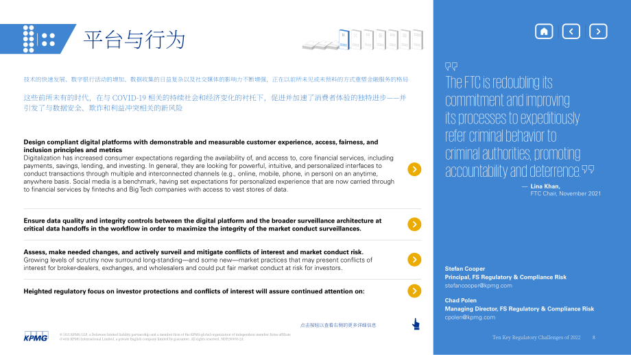 毕马威（KPMG）： 2022年十大监管挑战-防范多米诺骨牌效应（英文版）（18页）.pdf_第8页