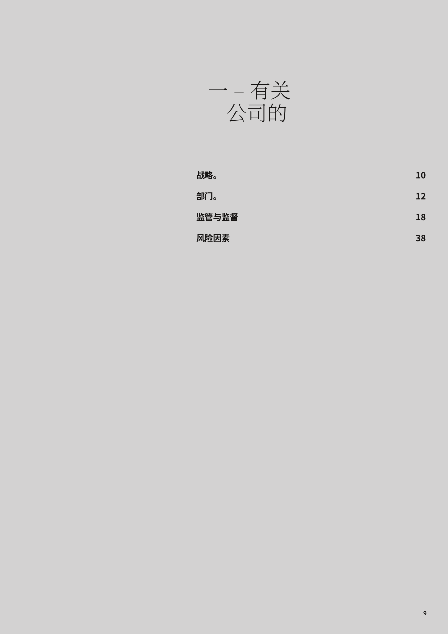 瑞士信贷（CREDIT SUISSE GROUP）2021年年度报告（英文版）（478页）.pdf_第11页