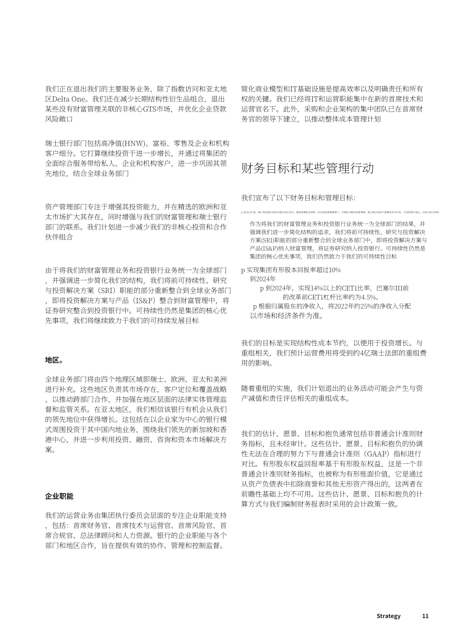 瑞士信贷（CREDIT SUISSE GROUP）2021年年度报告（英文版）（478页）.pdf_第13页