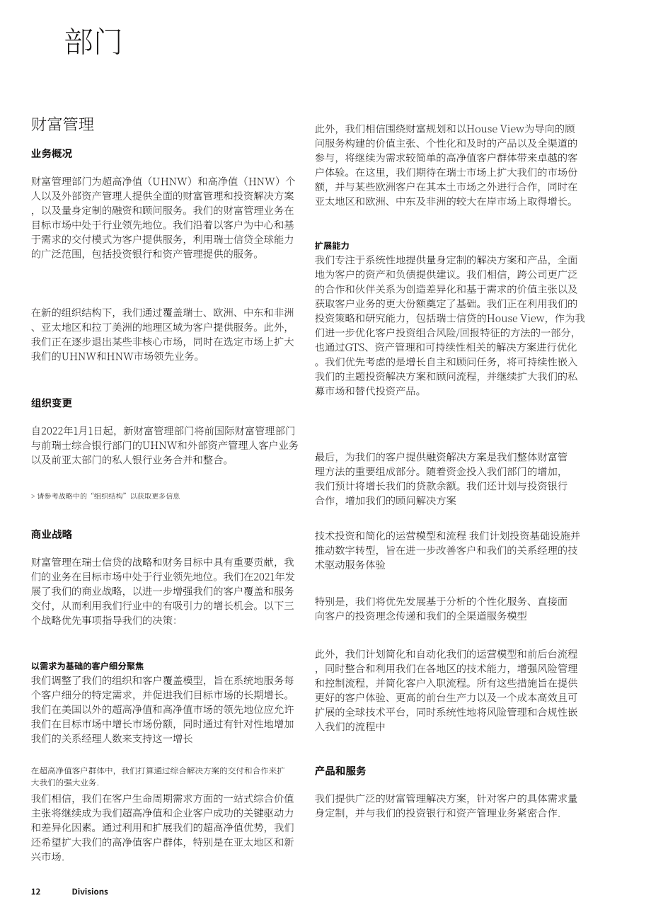 瑞士信贷（CREDIT SUISSE GROUP）2021年年度报告（英文版）（478页）.pdf_第14页